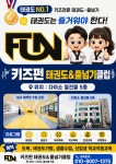 은계 키즈펀 태권도