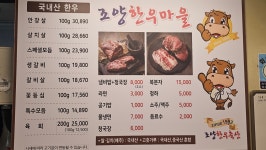 조양한우마을 월평본점