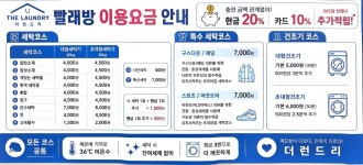 더런드리셀프빨래방 양천향교역점