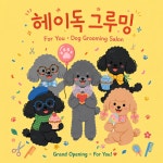 헤이독 인천본점