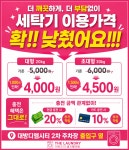 더런드리셀프빨래방 양천향교역점