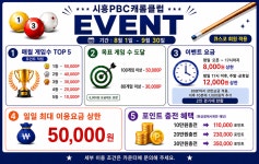 시흥PBC 캐롬클럽
