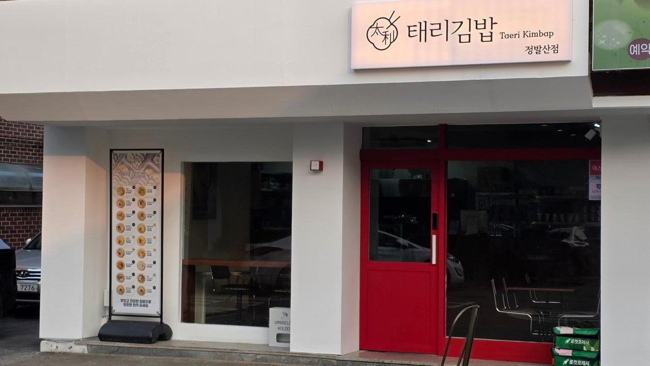 태리김밥 정발산점