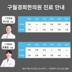 구월경희한의원 인천구월