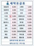 우방세탁소