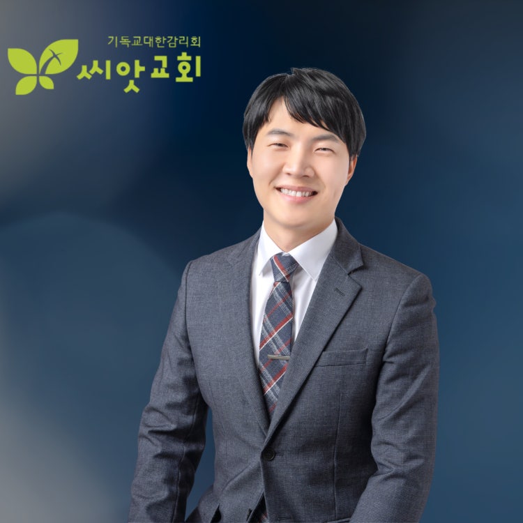 씨앗교회 사진 2