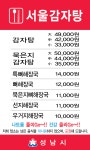 서울감자탕 서현지점
