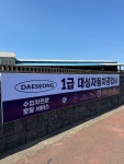대성자동차공업사