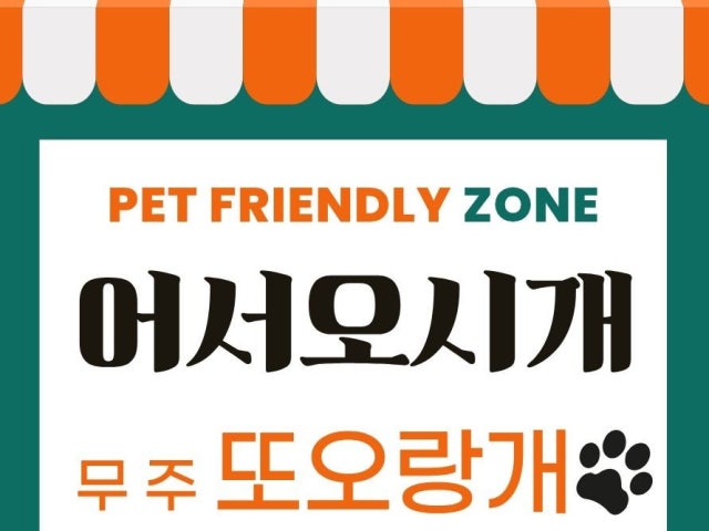 또오랑개