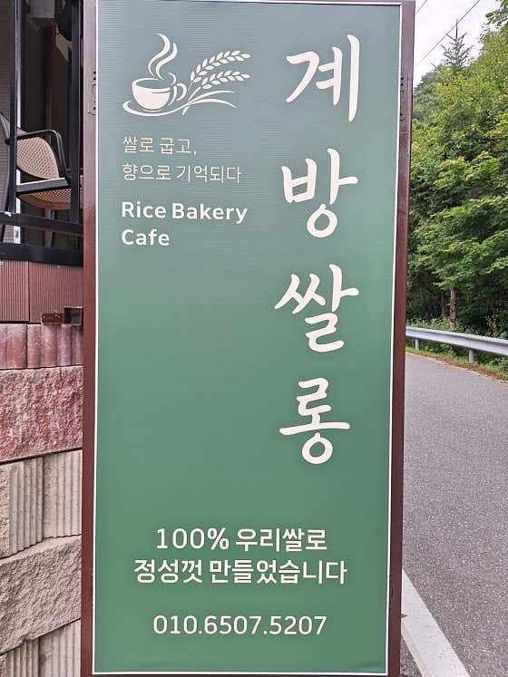 계방쌀롱 사진