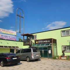 이웃사랑순복음교회