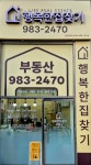 행복한집찾기공인중개사사무소