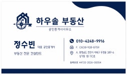 하우솔부동산공인중개사사무소