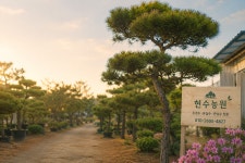 현수농원