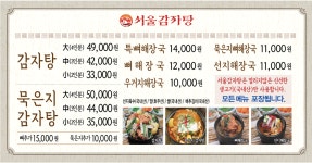 서울감자탕 서현지점