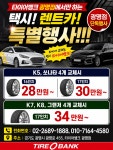 타이어뱅크 광명점