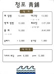 청포