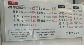 대박고깃집 일월점