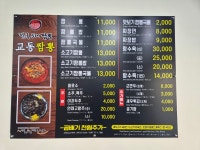교동짬뽕 송정점
