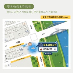 기독교대한감리회 청주샘물교회