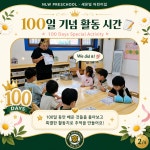 새온빛어린이집