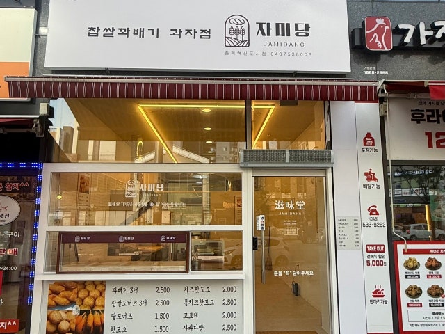 자미당 충북혁신도시점