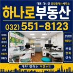 하나로부동산공인중개사사무소