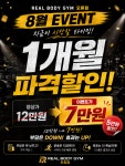 리얼바디짐 오류점