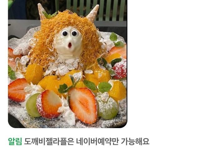 도깨비젤라또 직영본점