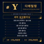 디테일링샵Y 성북구점