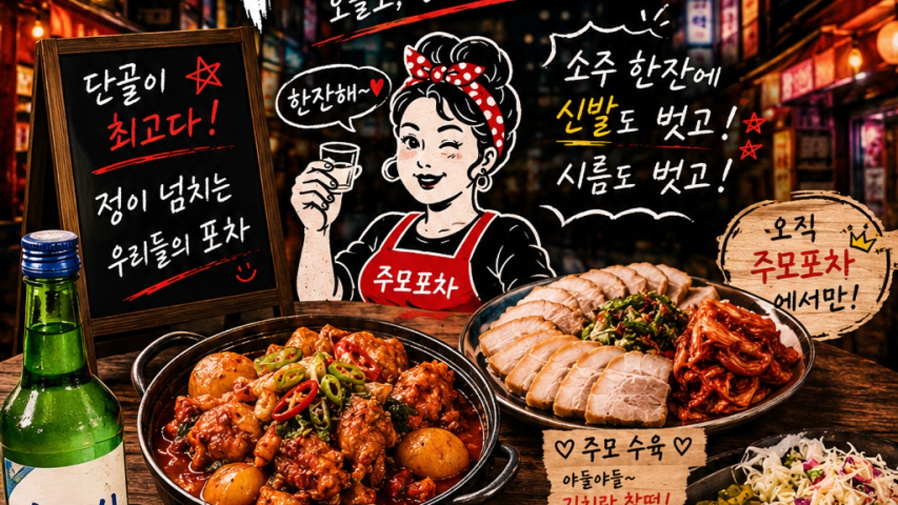 주모포차