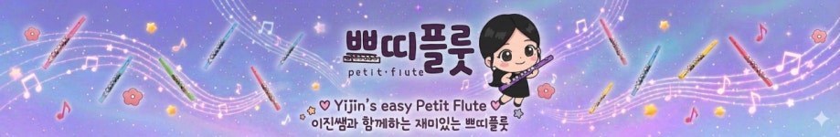 이진플룻