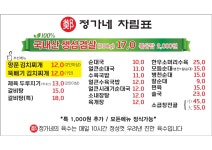 정가네 생삼겹살 & 양푼김치찌개