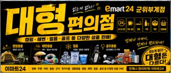 이마트24 군위부계점