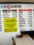 수산물회도매센타