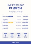 LIKE PT STUDIO 상도1호점