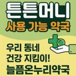 늘픔온누리약국