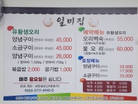 일미집