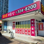 참조은공인중개사사무소