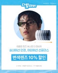 다비치안경 화명점