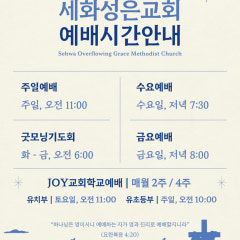 세화성은교회