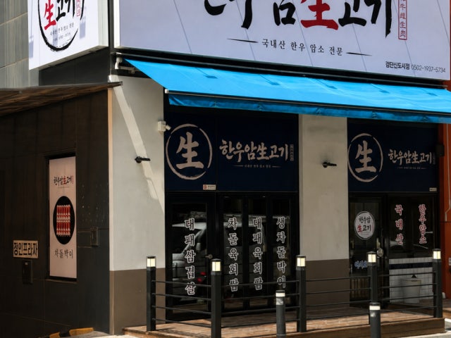 한우암생고기