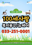 100세동안 춘천점