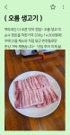 오름 생고기