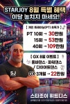 SJ스타조이휘트니스PT