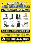포텐휘트니스 헬스&PT 남동구청점