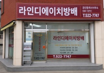 라인디에이치방배공인중개사사무소