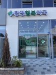 탕정행복약국