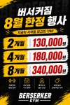 버서커 짐