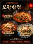 보광반점